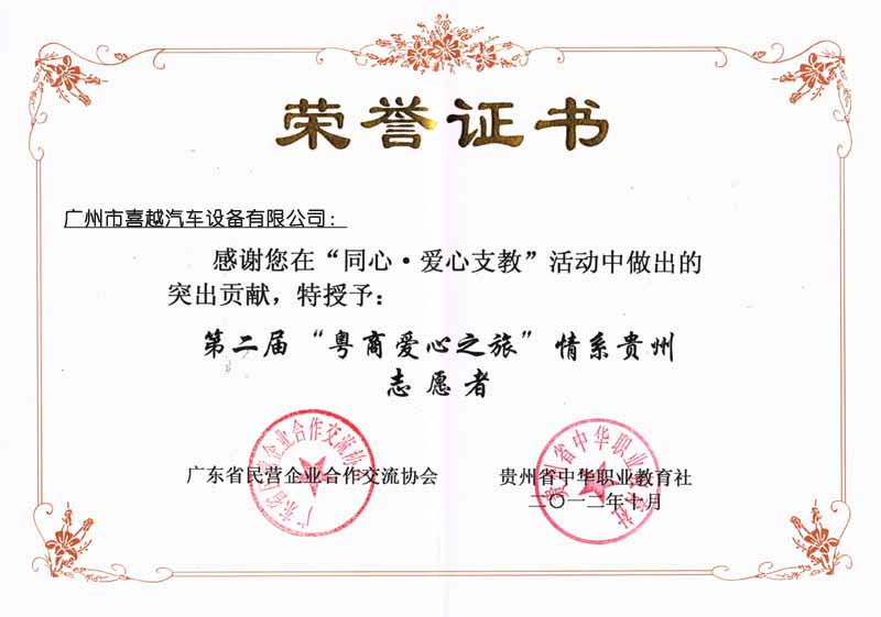 爱心志愿荣誉证书副本.jpg
